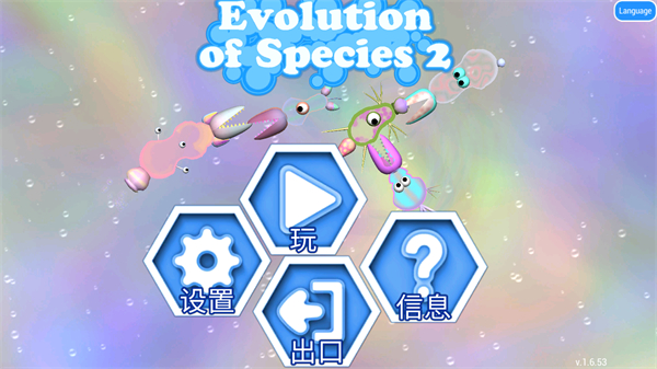 孢子进化论2
