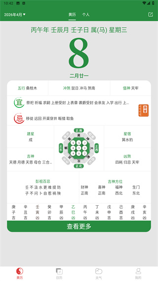 黄历万年历