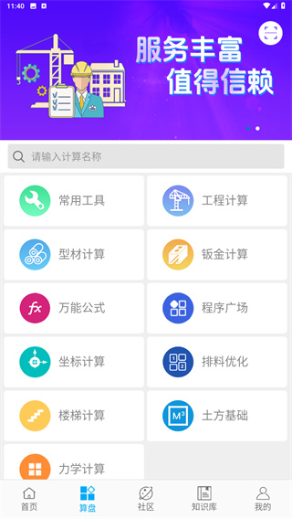 算料宝