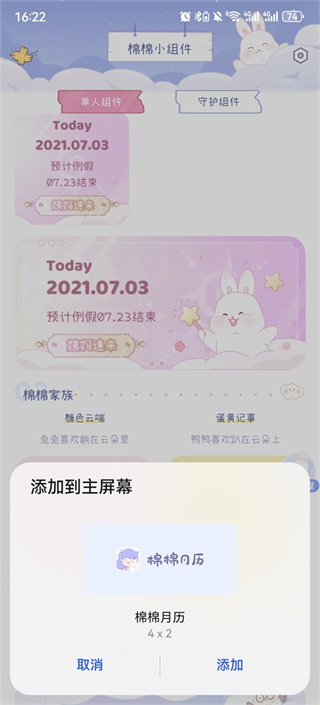 棉棉月历