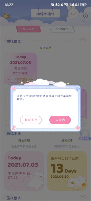 棉棉月历