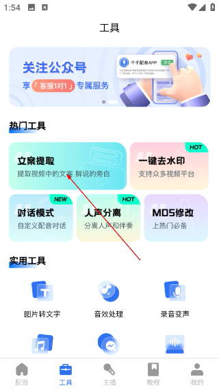 千千配音