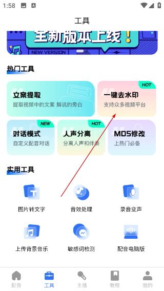 千千配音app