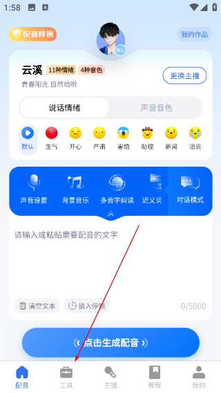 千千配音app