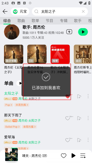 qq音乐正版