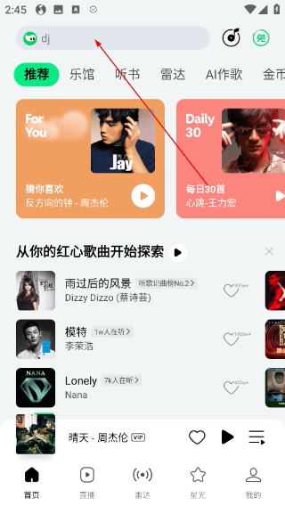 QQ音乐手机版