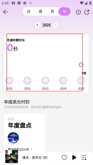 QQ音乐手机版