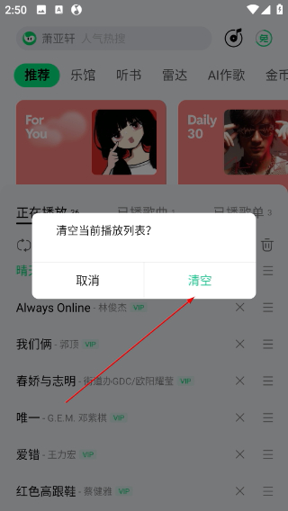 QQ音乐安卓版