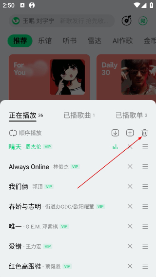 QQ音乐安卓版