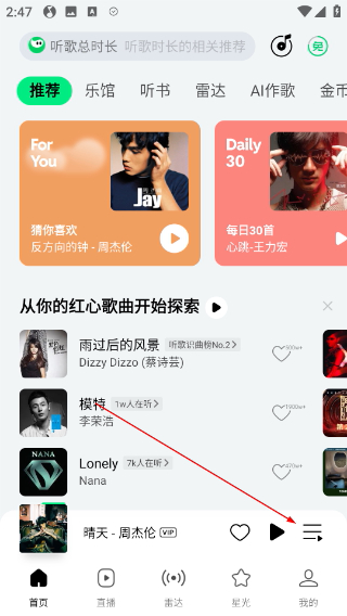 QQ音乐安卓版