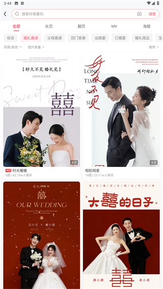 婚贝请柬