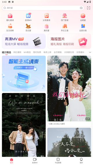婚贝请柬