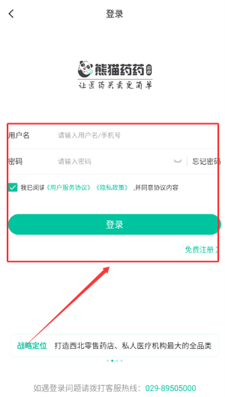 熊猫药药