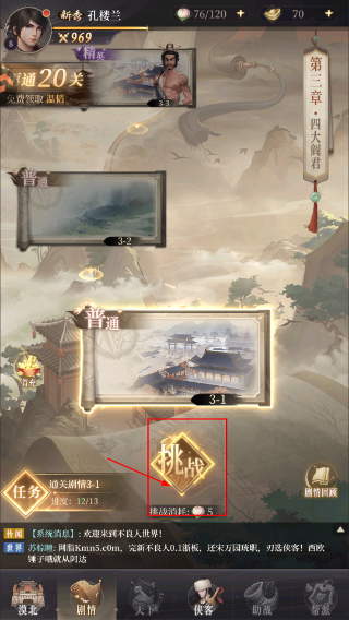 新不良人手游