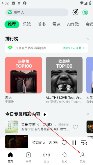 qq音乐极速版领红包版