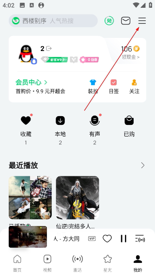 qq音乐极速版领红包版