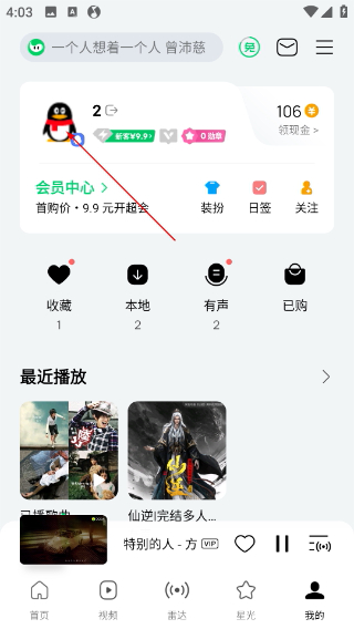 qq音乐简洁版手机版