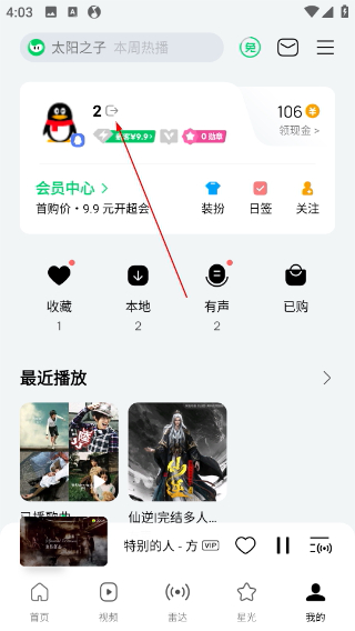 qq音乐车载版本下载2026最新版