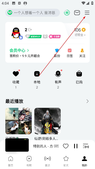 qq音乐车机版