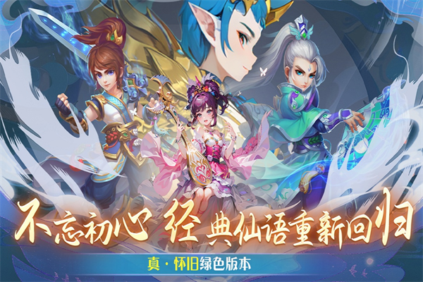 仙语奇缘手游截图1