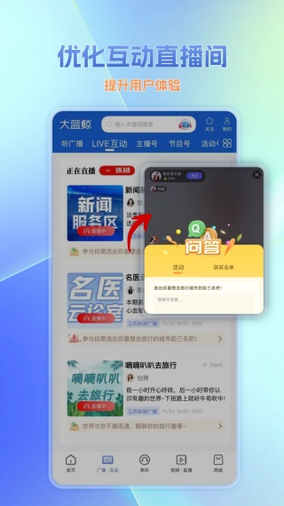 蓝鲸体育直播app官方免费下载截图2
