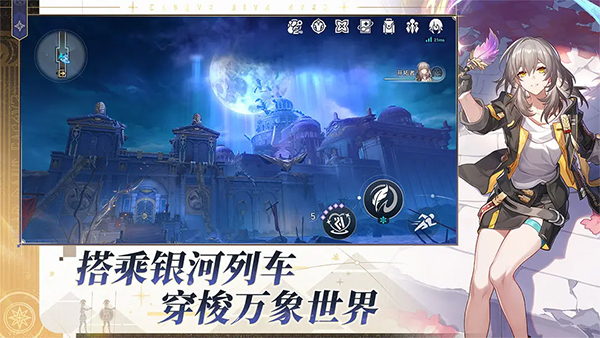 崩坏星穹铁道安装包截图1