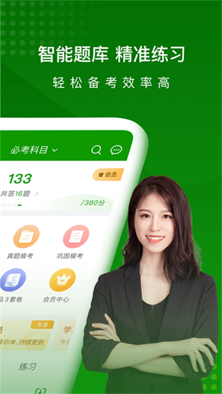 护师万题库截图3