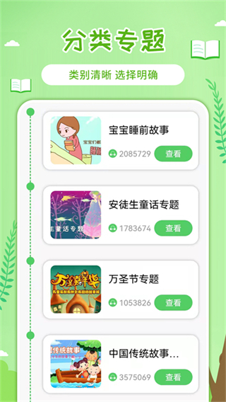 童话世界故事截图1