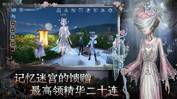 第五人格正式版截图1