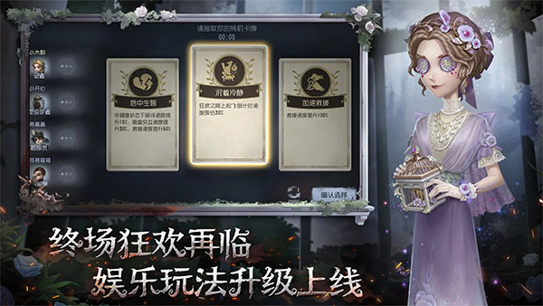第五人格正式版截图4
