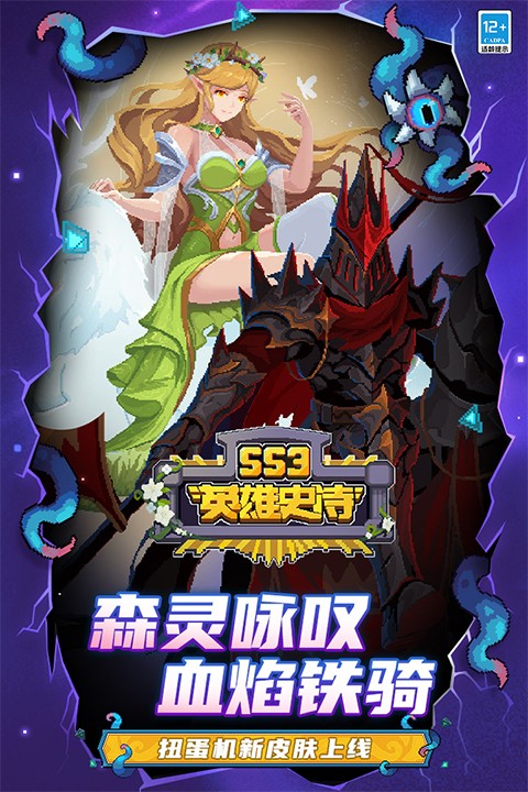 元气骑士前传内测版下载安装截图1