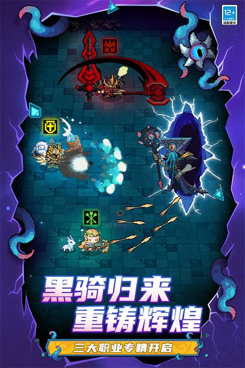 元气骑士前传内测版下载安装截图4