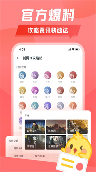 推栏截图3