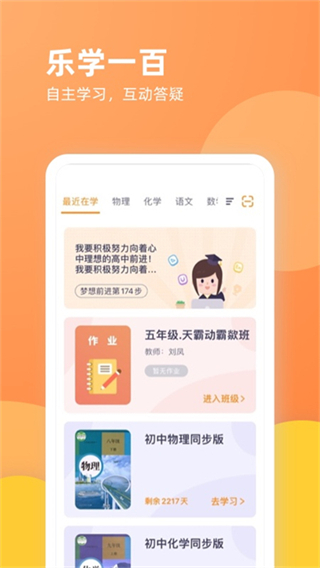 乐学一百截图4