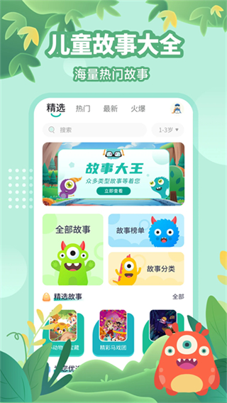 故事大王截图4