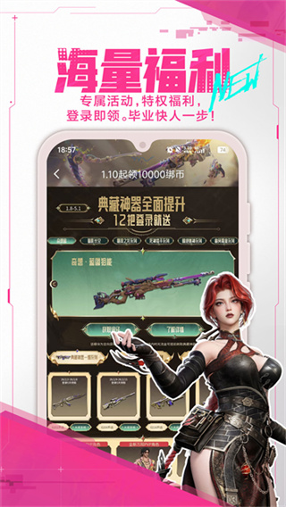 逆战助手截图4