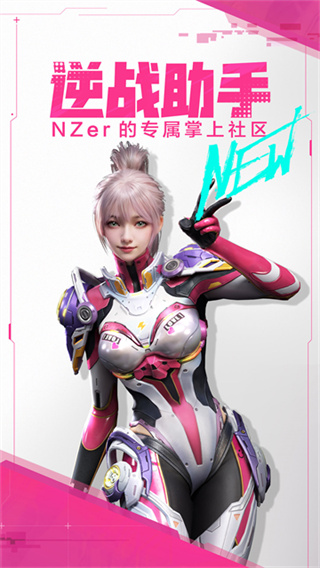 逆战助手截图5