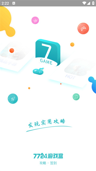7724游戏盒截图1
