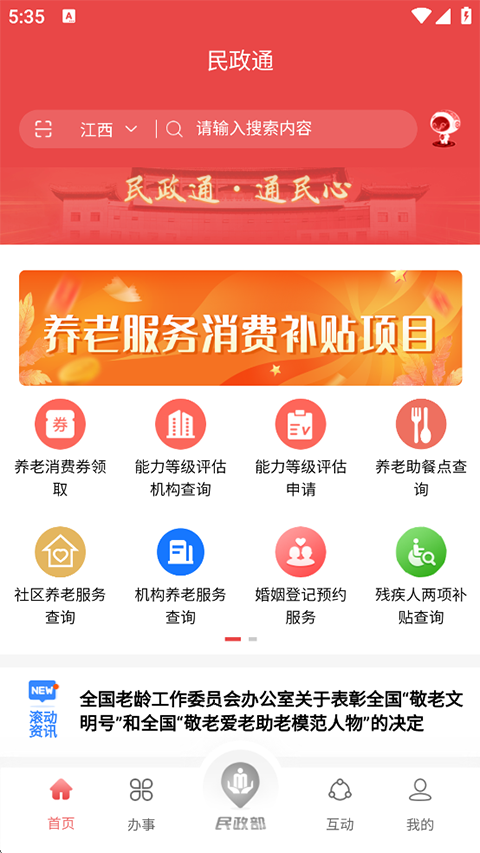 民政通截图5
