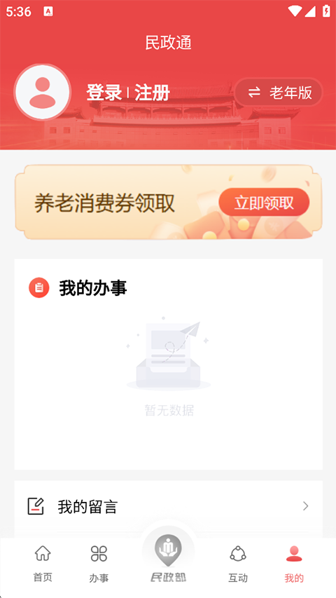 民政通截图3