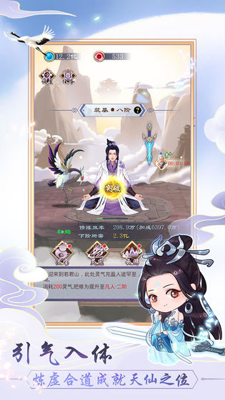 天天挂机修仙无限灵气截图1