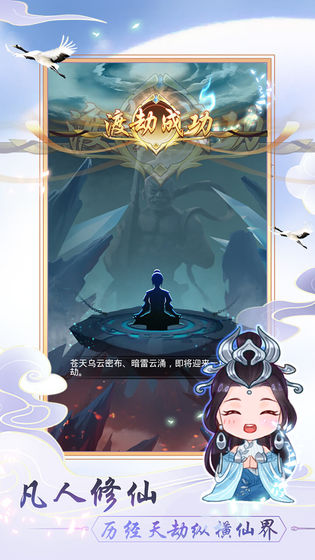 天天挂机修仙无限灵气截图3