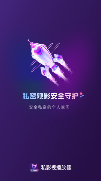 私影视播放器截图4