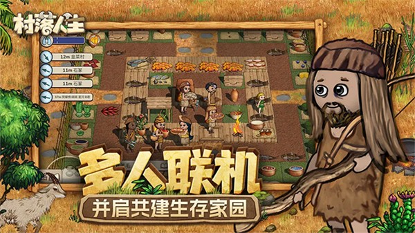 村落人生截图1