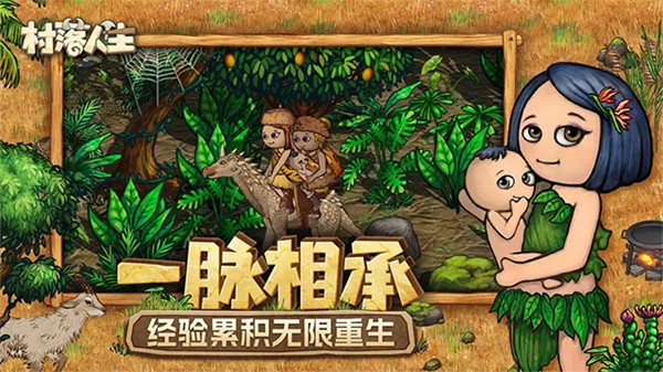 村落人生截图4