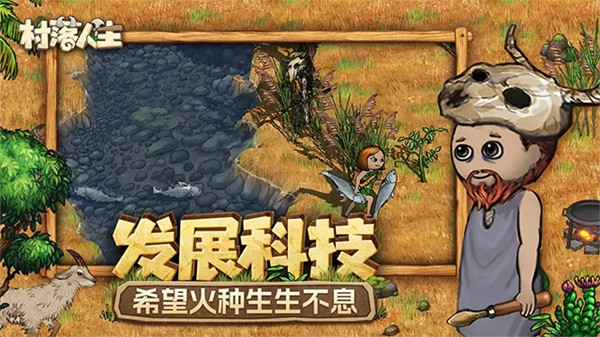 村落人生截图3