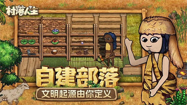 村落人生截图5