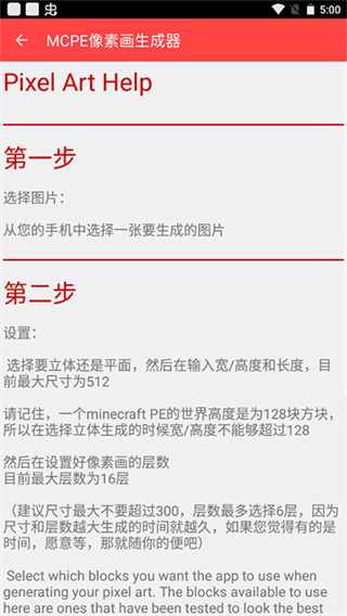MCPE像素画生成器截图1