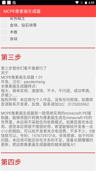 MCPE像素画生成器截图3