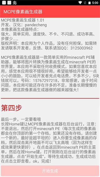 MCPE像素画生成器截图4